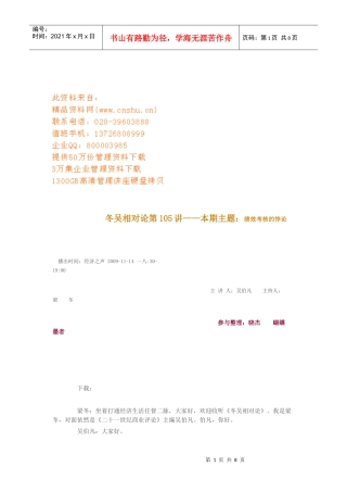 冬吴相对论之绩效考核的悖论