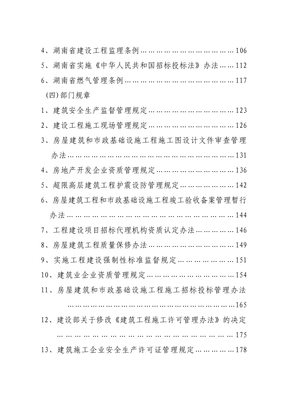 工作机构(含内设科室)主要职责_第2页