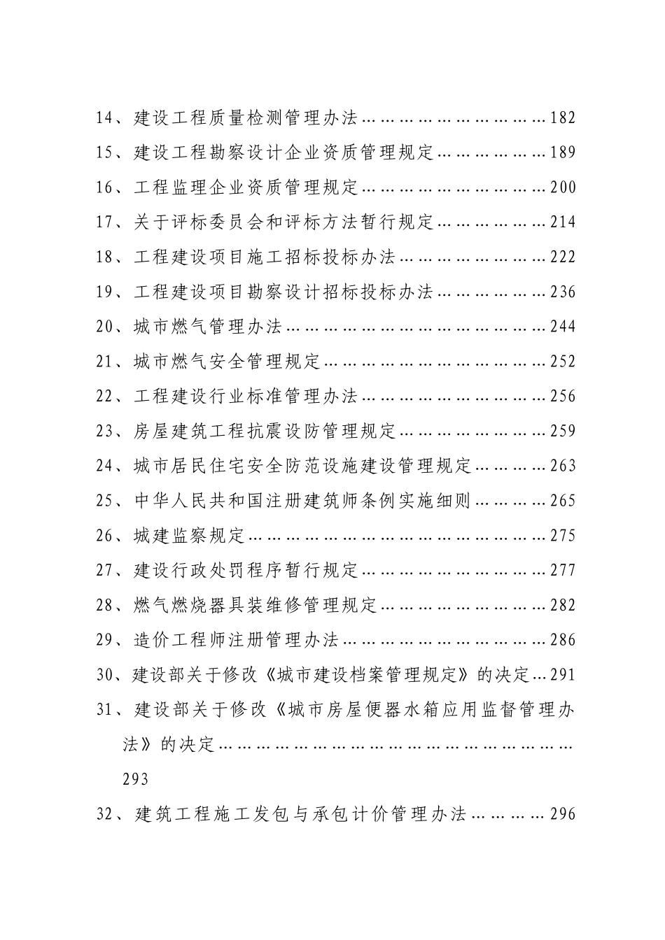 工作机构(含内设科室)主要职责_第3页