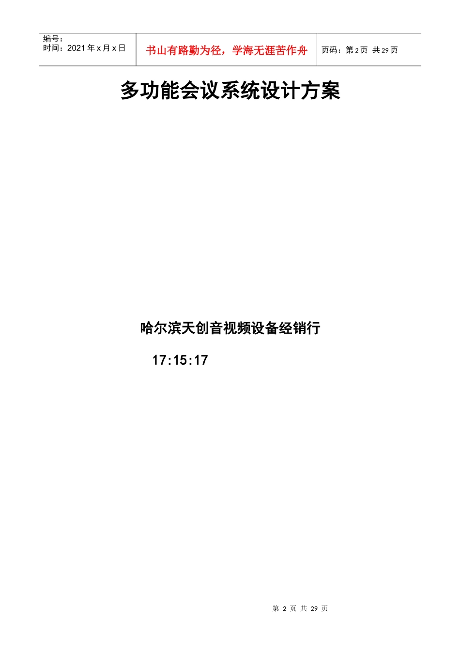多功能会议系统设计方案探析_第2页