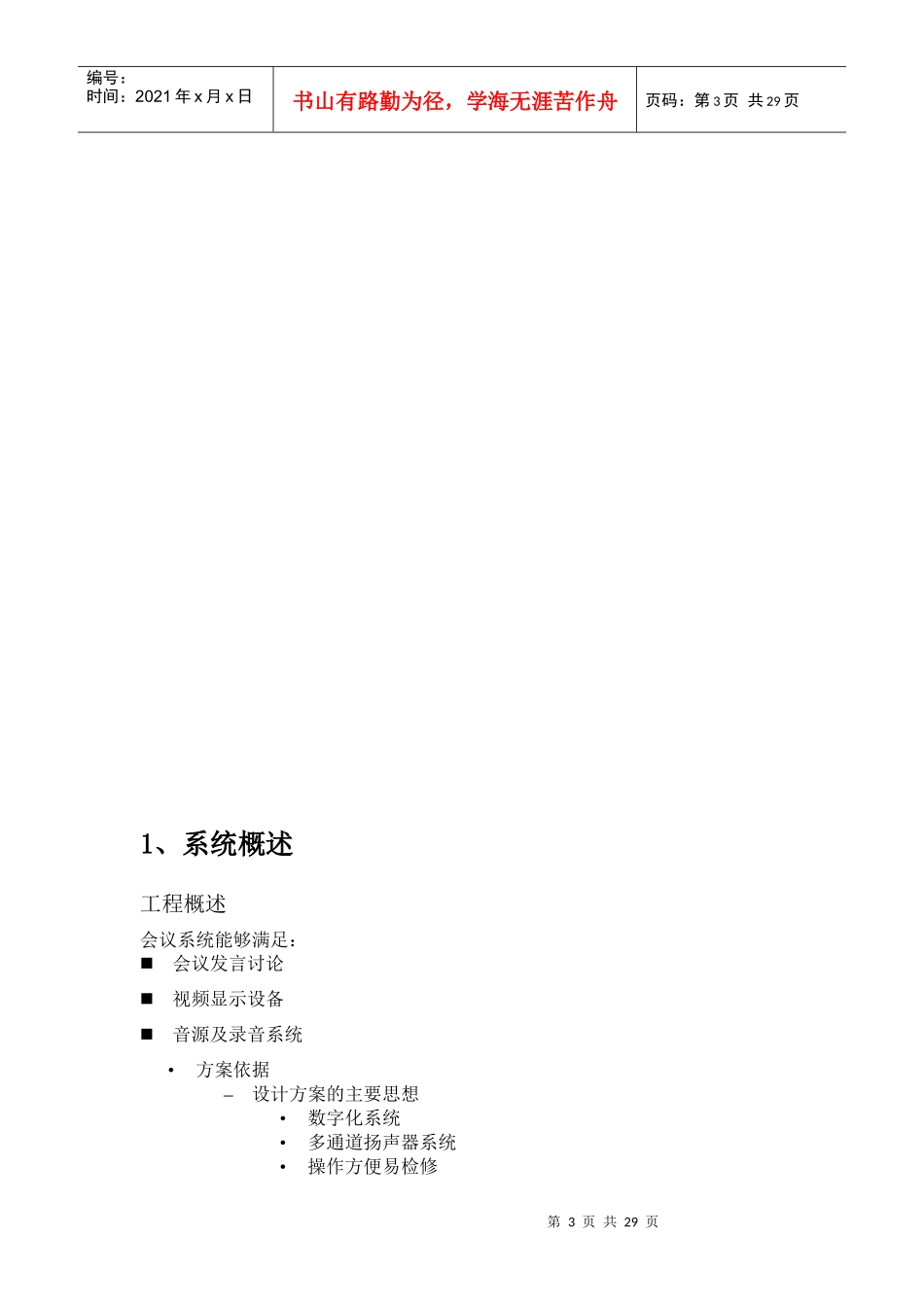 多功能会议系统设计方案探析_第3页