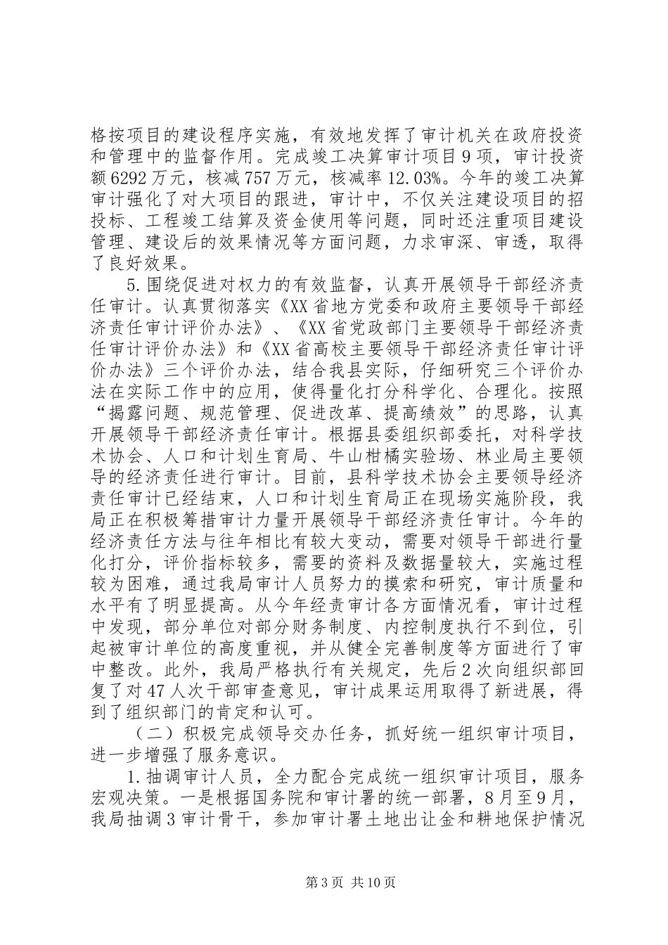 XX年县审计局工作总结及XX年工作计划_第3页