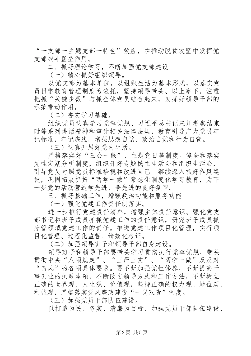 XX年县审计局党建工作计划_第2页