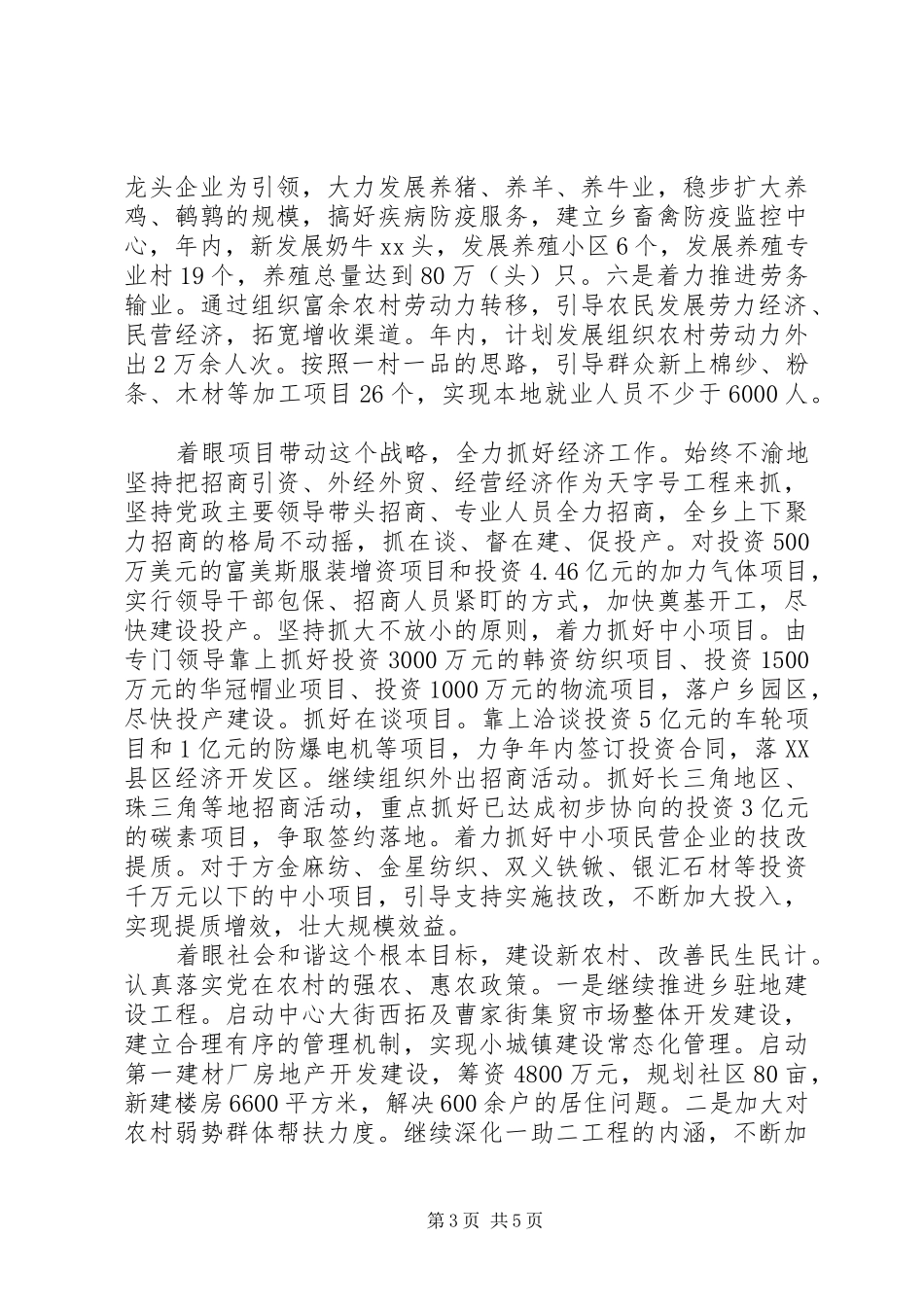 201X年乡镇工作计划安排_第3页