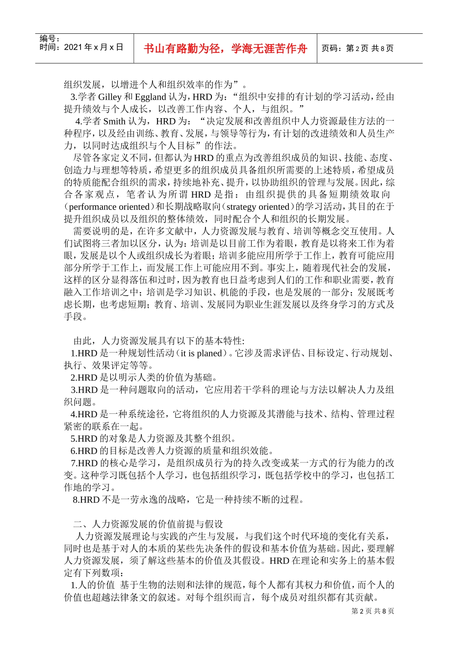 世纪的挑战与人力资源发展的趋势_第2页