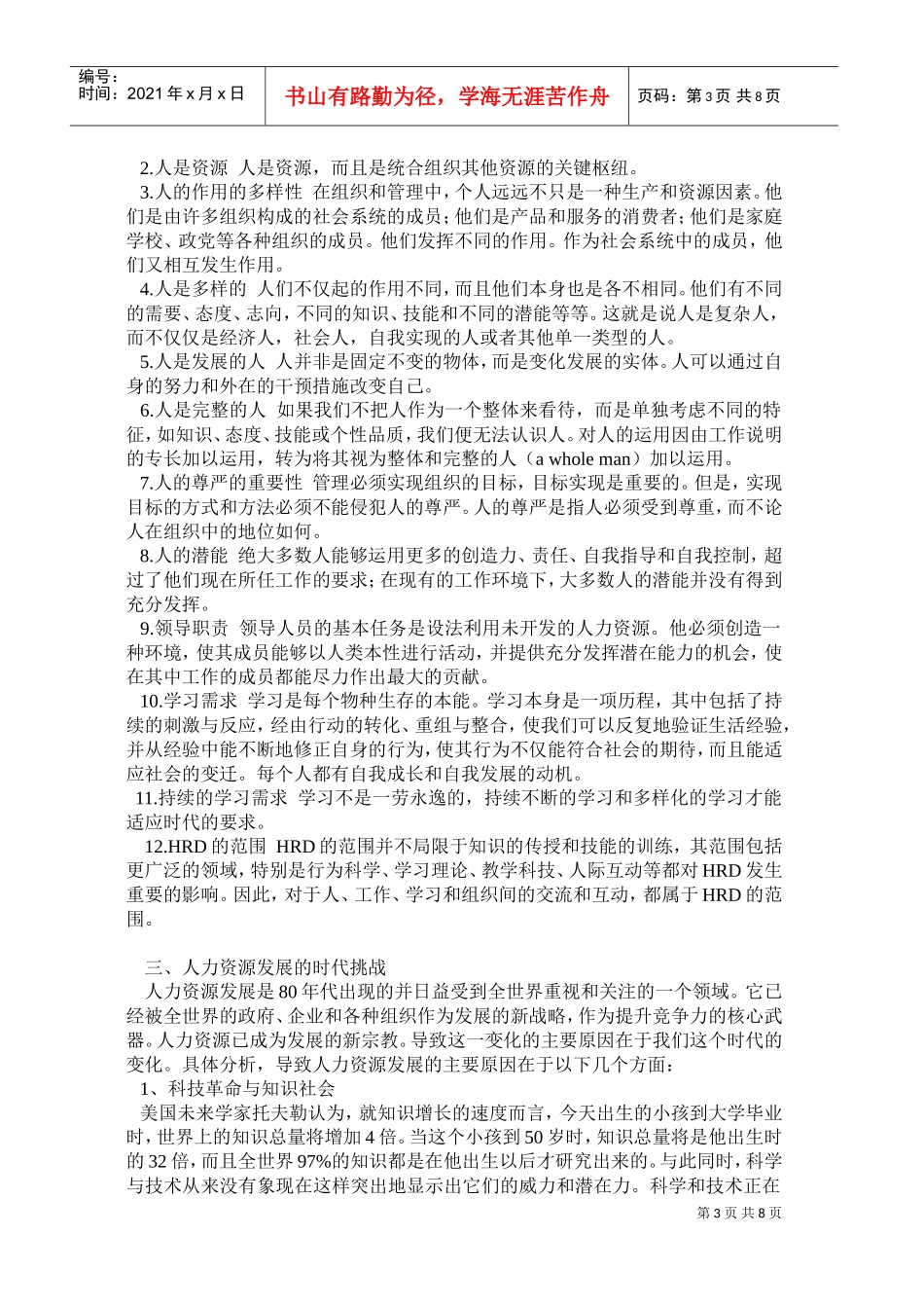 世纪的挑战与人力资源发展的趋势_第3页