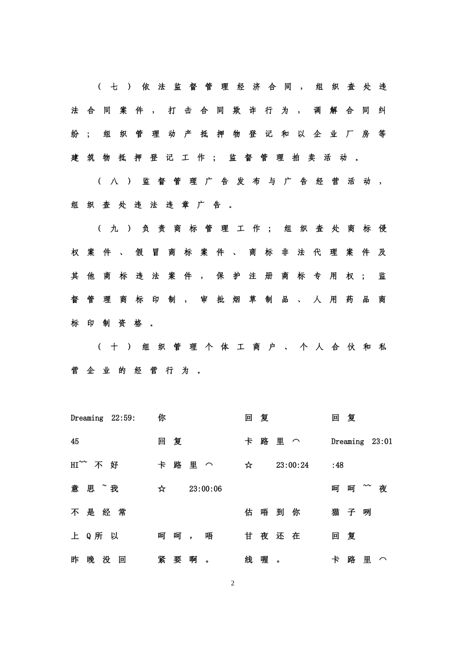 工商行政管理部门职责_第2页