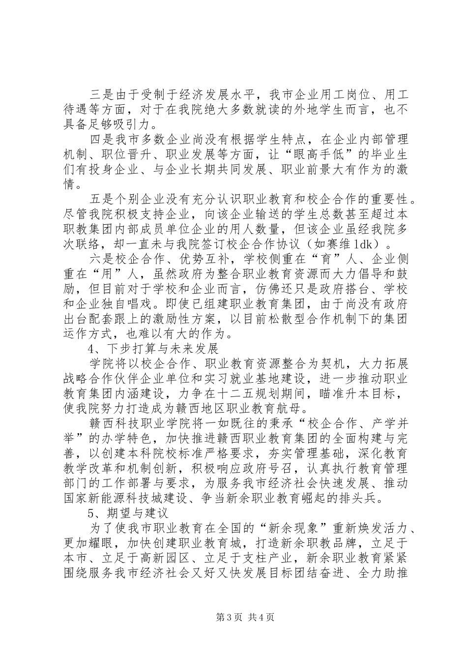 XX年山东城市建设职业学院校企合作专业招生计划_第3页