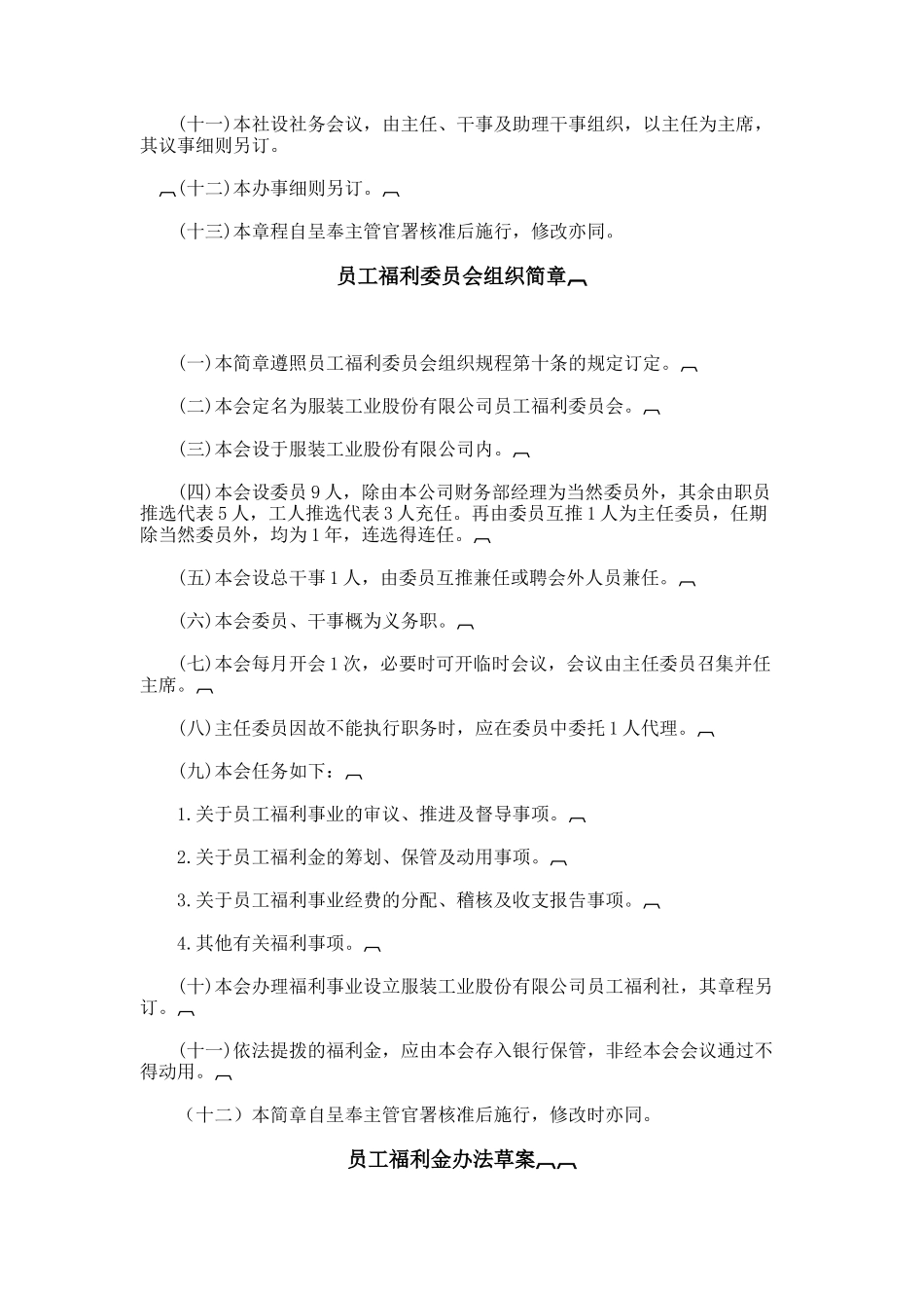 员工福利组织规章与办法_第3页
