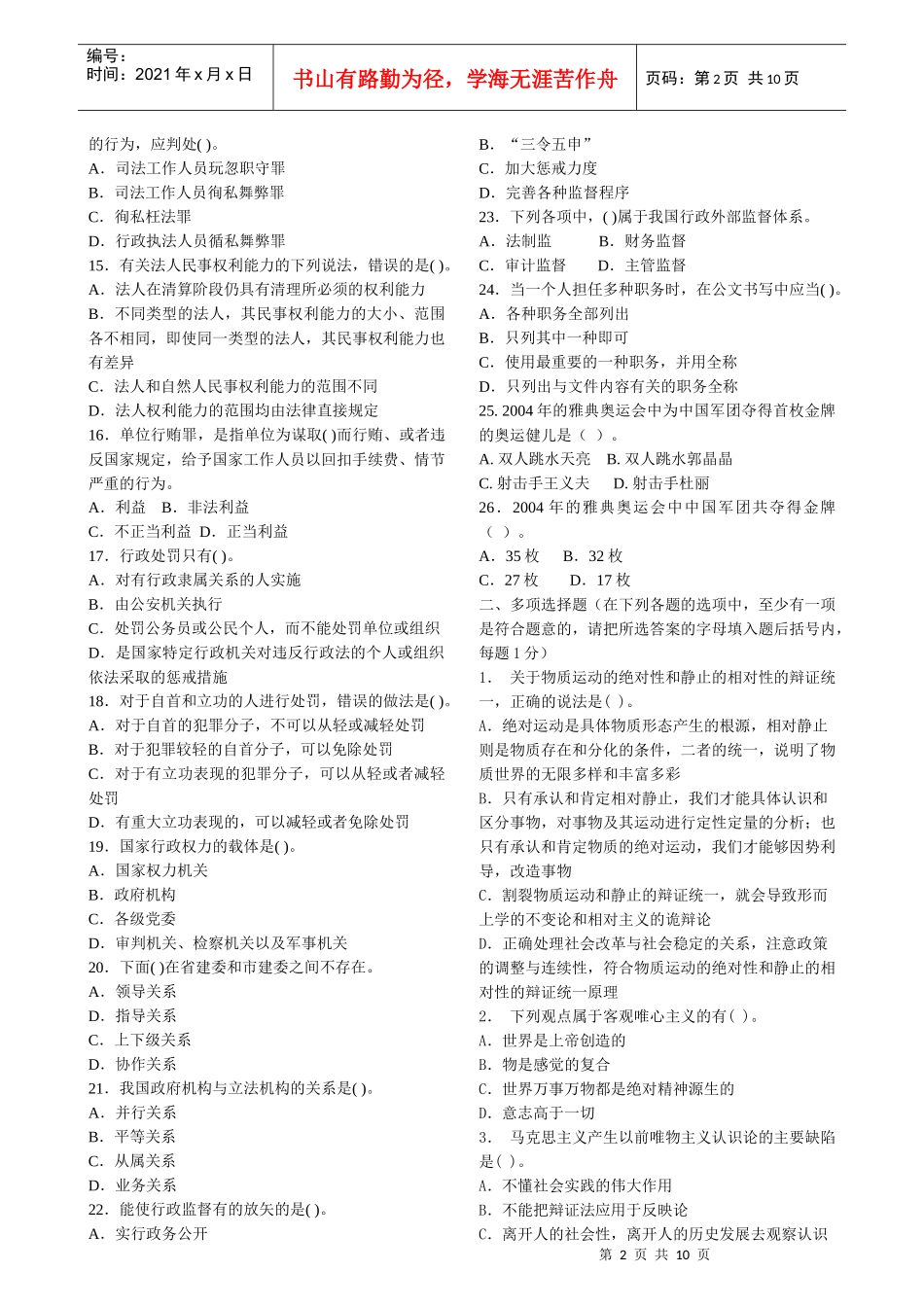 人力资源-202222四川事业单位招聘考试公共基础知识模拟试题(一二)及答案[1]_第2页