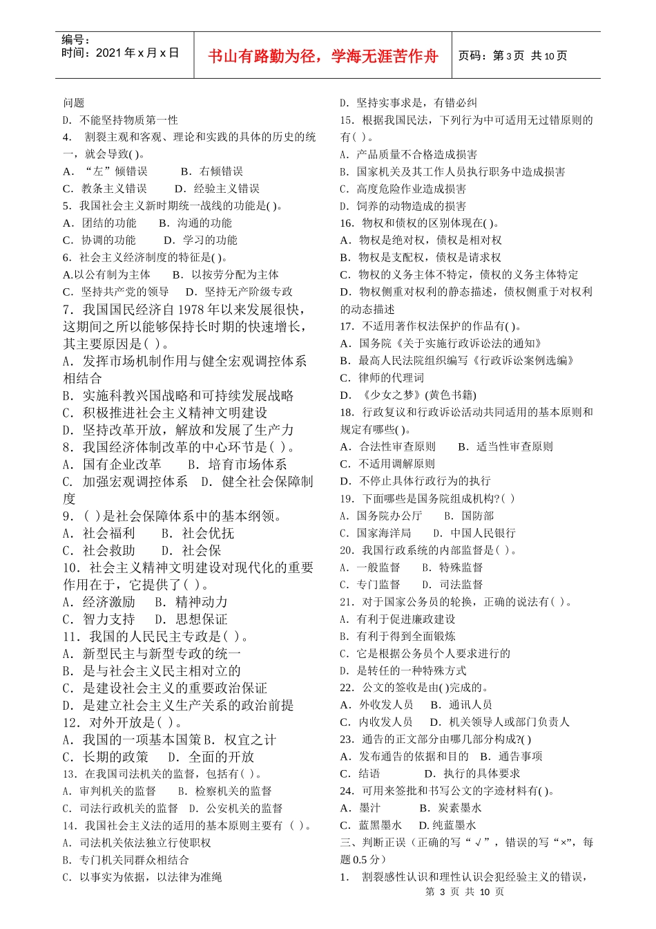 人力资源-202222四川事业单位招聘考试公共基础知识模拟试题(一二)及答案[1]_第3页