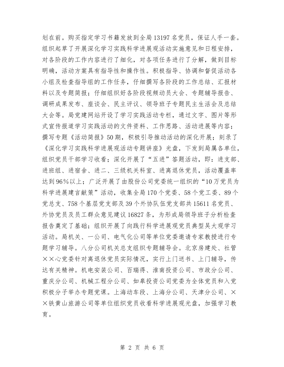 2024年铁路施工企业党建工作总结与2024年铁路运输安全月度工作总结汇编_第2页