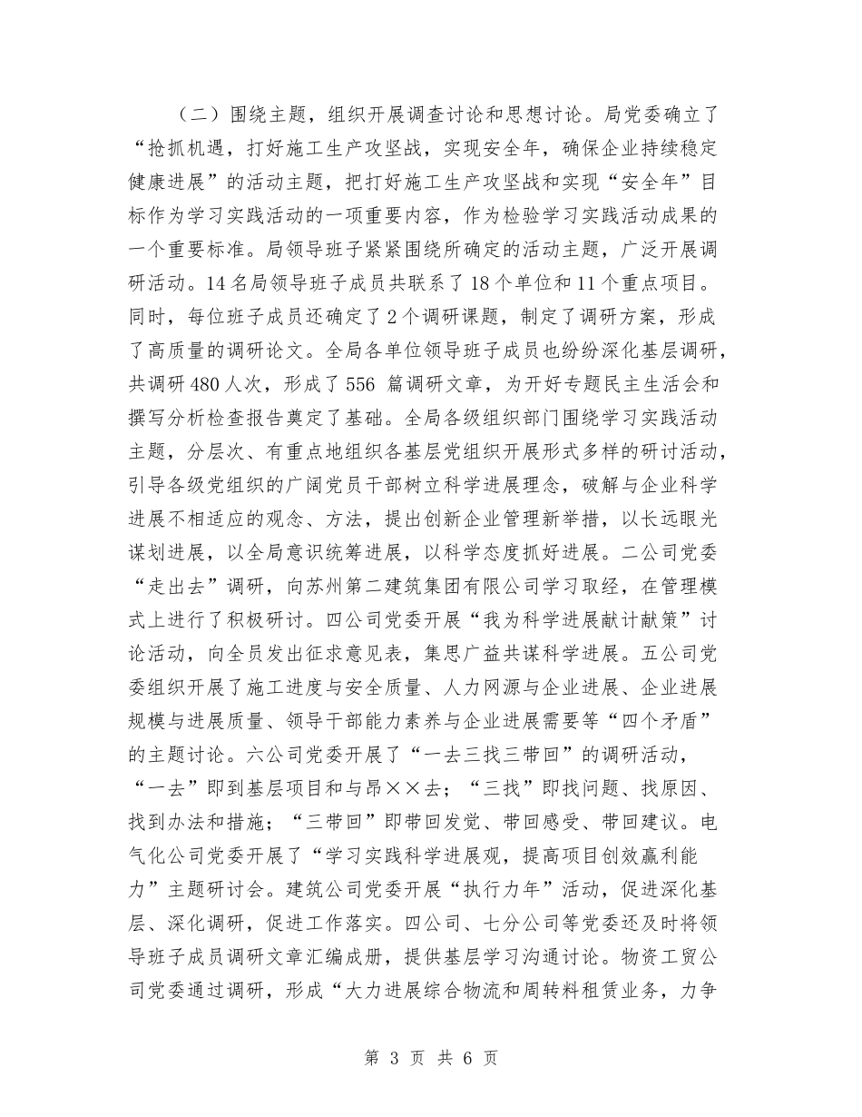 2024年铁路施工企业党建工作总结与2024年铁路运输安全月度工作总结汇编_第3页