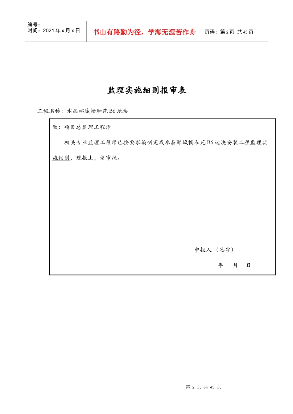 安装工程细则培训资料_第2页