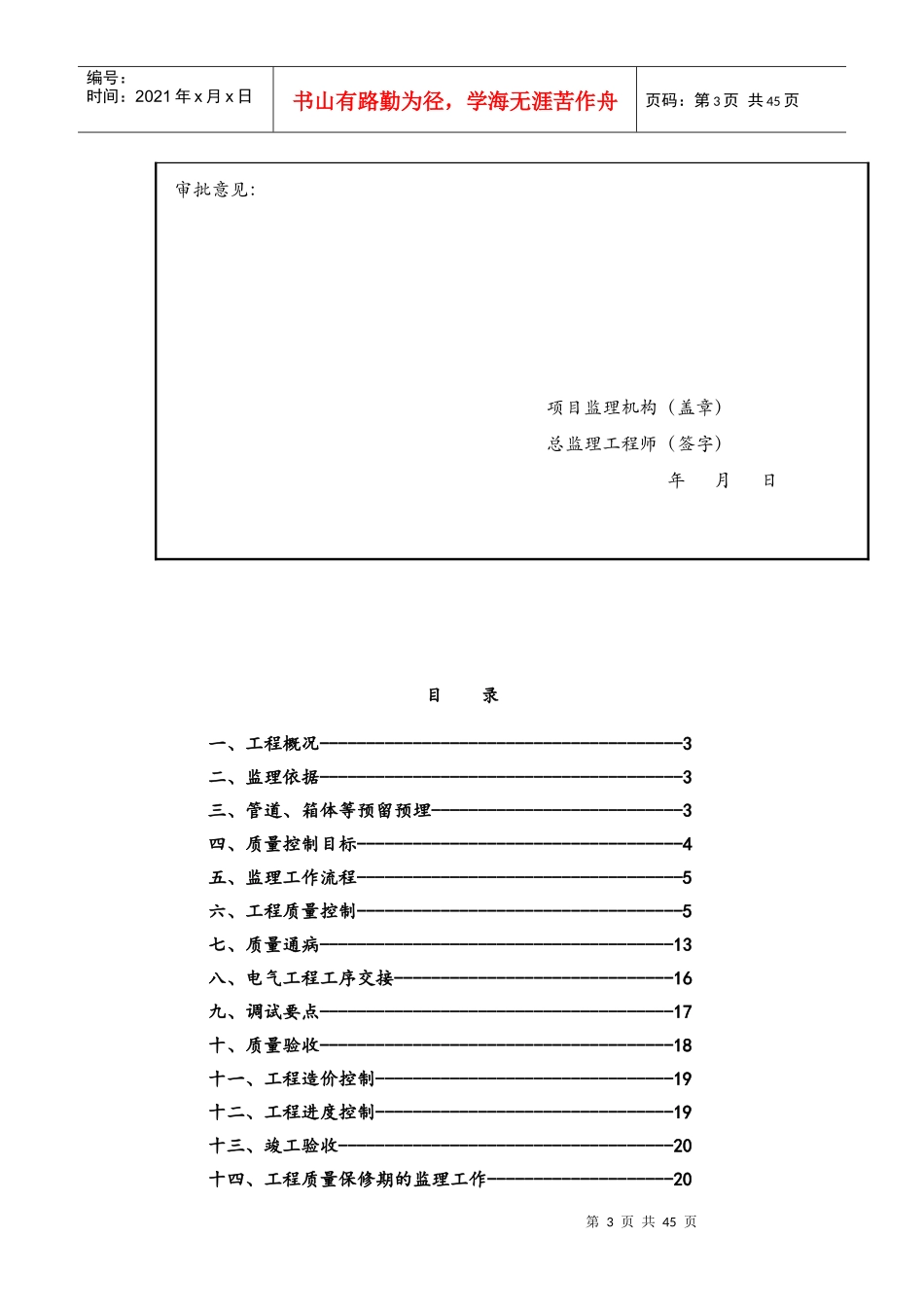 安装工程细则培训资料_第3页