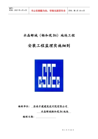 安装工程细则培训资料
