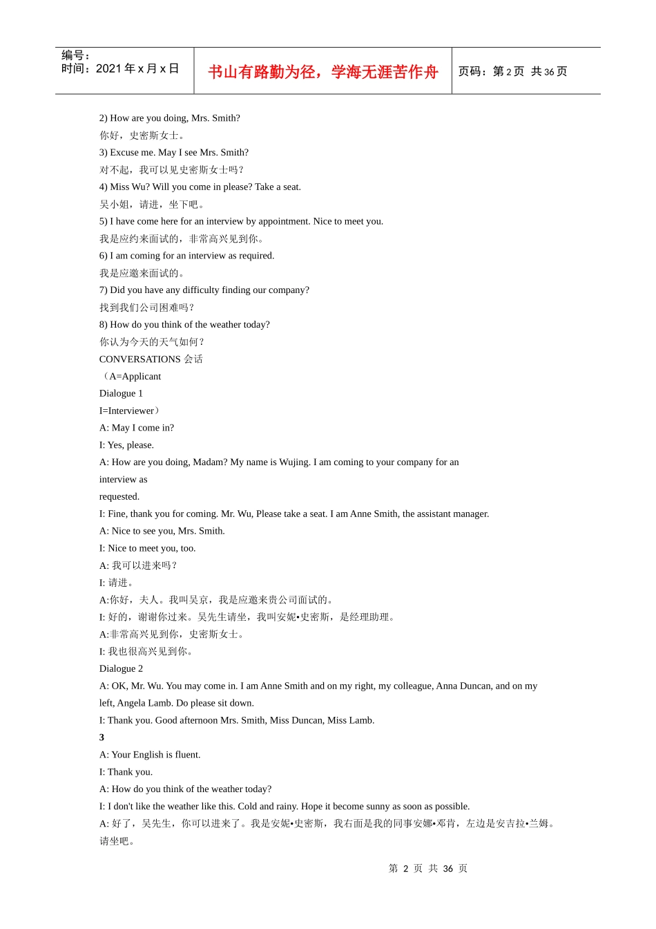 人力资源-2022MBA面试常用英语_第2页