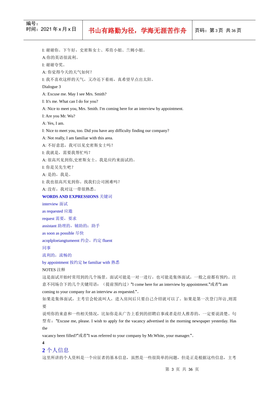 人力资源-2022MBA面试常用英语_第3页