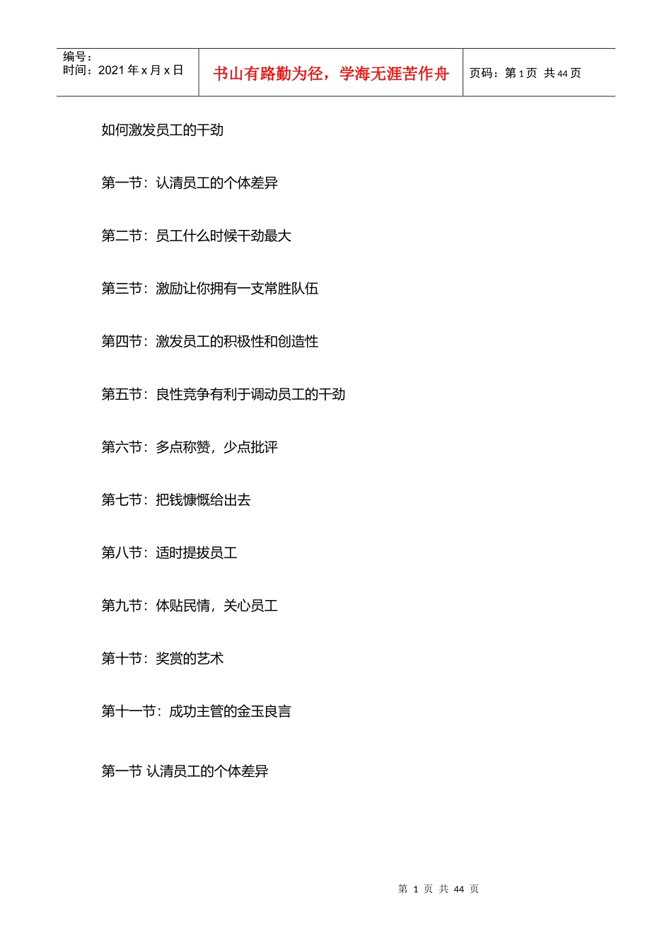 如何激发员工的干劲_第1页