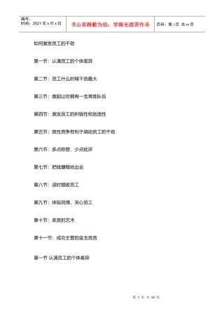 如何激发员工的干劲