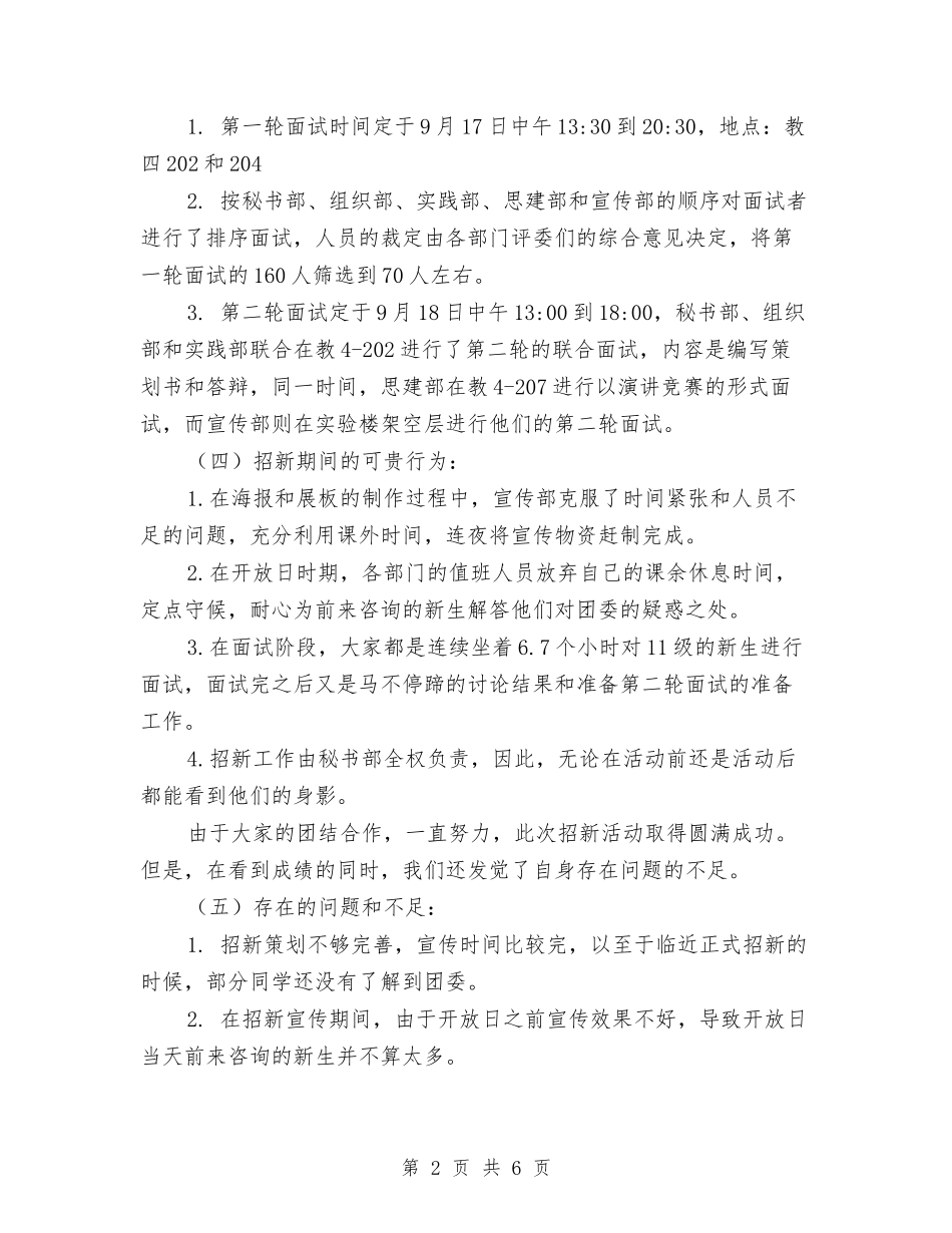 2024年团委招新工作总结与2024年团委换届工作总结汇编_第2页