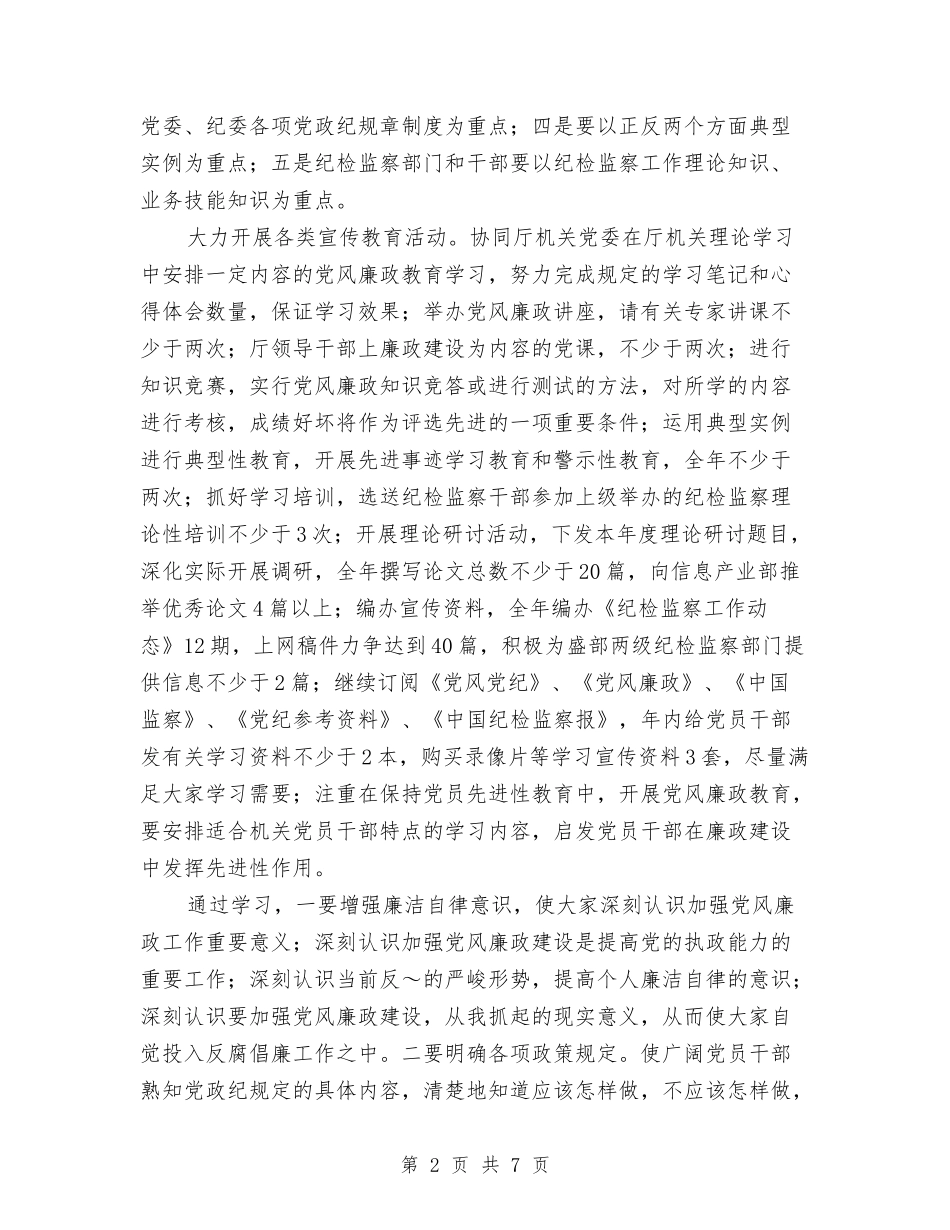 2024年第四季度纪委工作计划与2024年第四季度销售工作计划1汇编_第2页