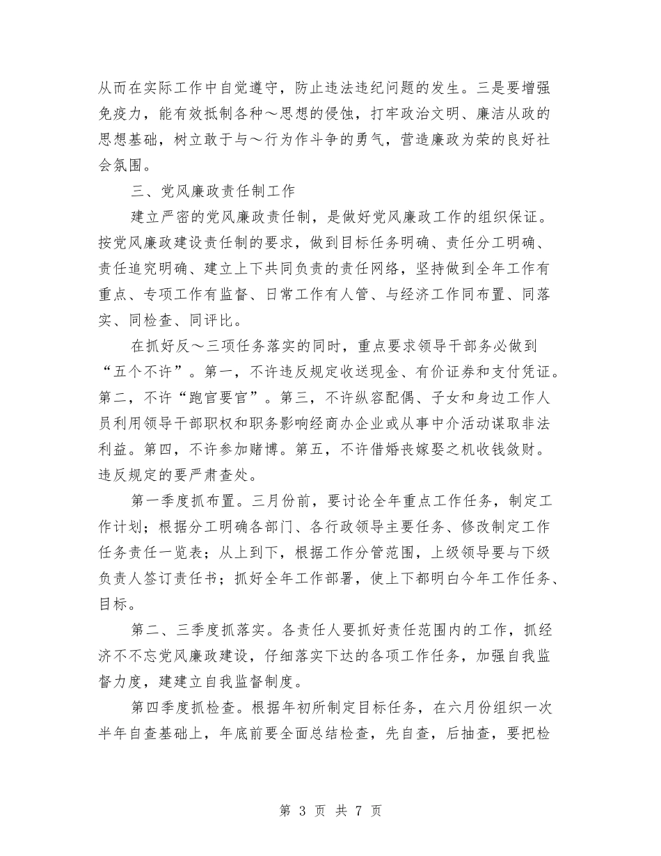 2024年第四季度纪委工作计划与2024年第四季度销售工作计划1汇编_第3页
