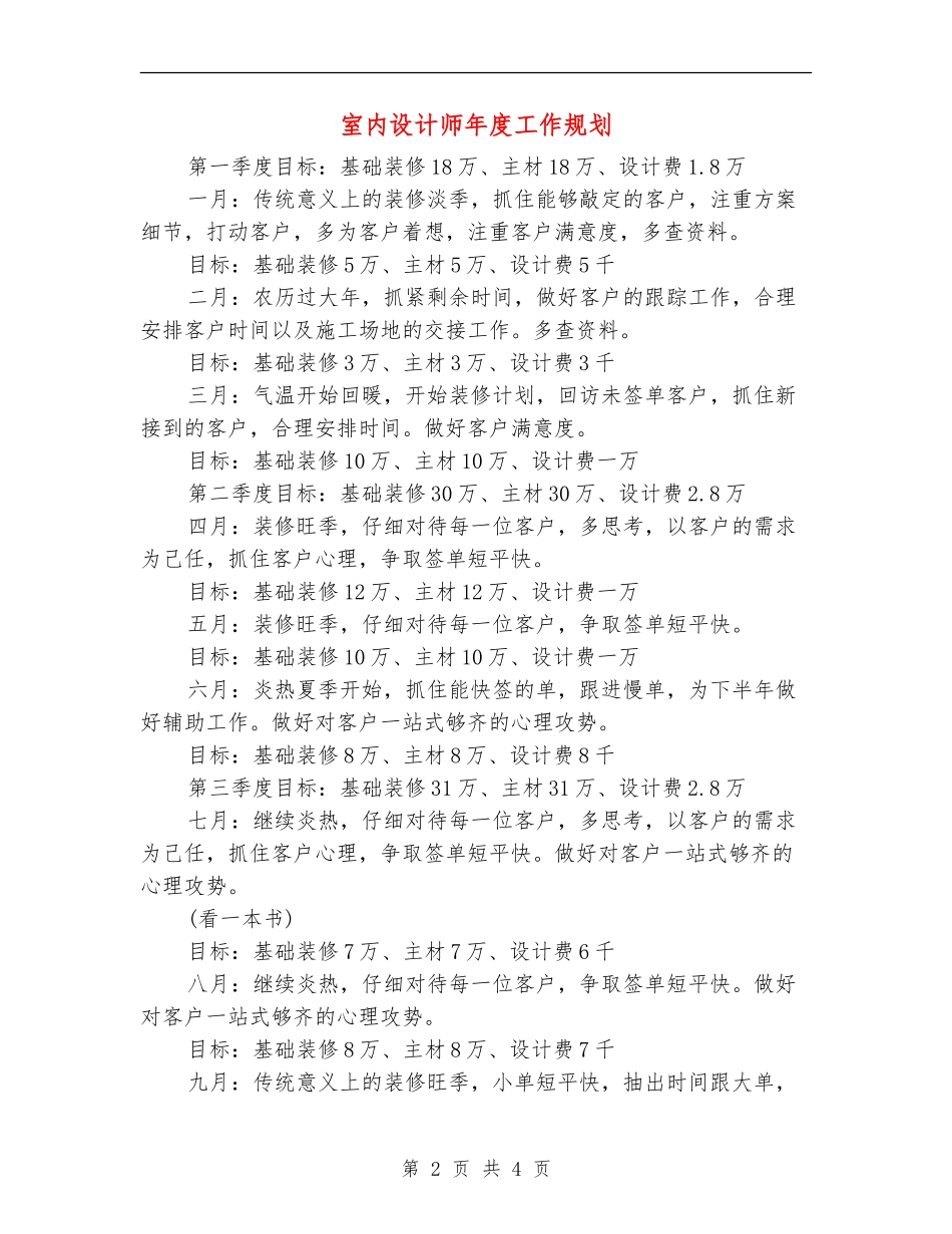 室内设计师年度工作规划_第2页