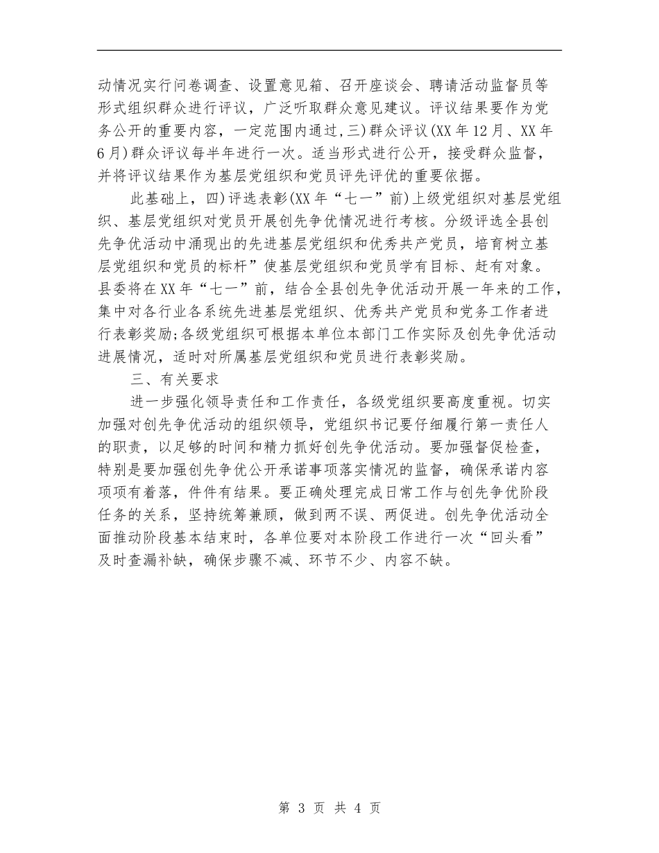 县创优情况实施打算_第3页