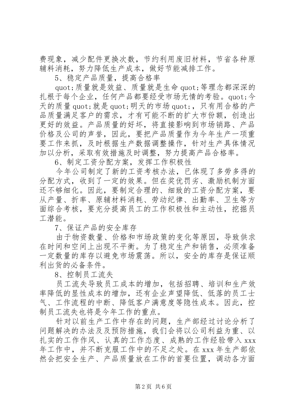 20XX年生产工作计划范文书范文_第2页