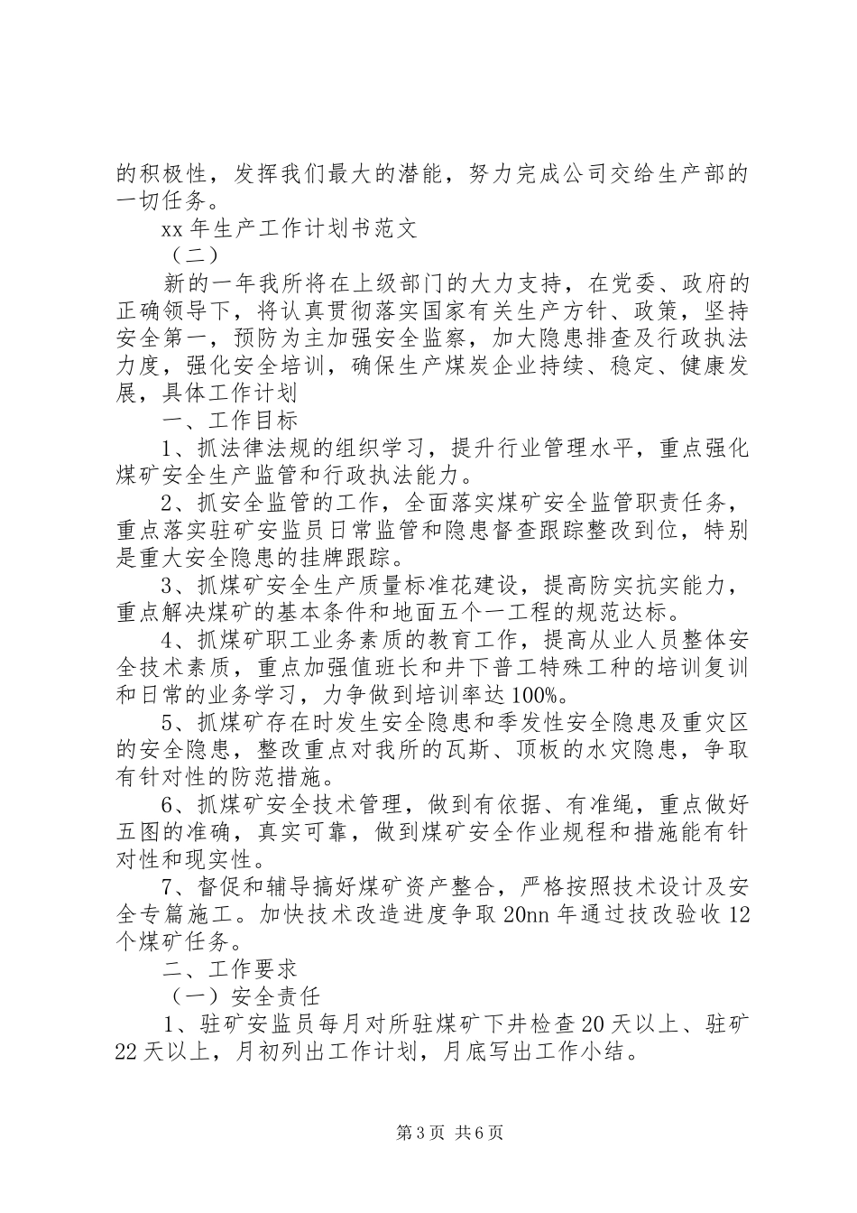 20XX年生产工作计划范文书范文_第3页