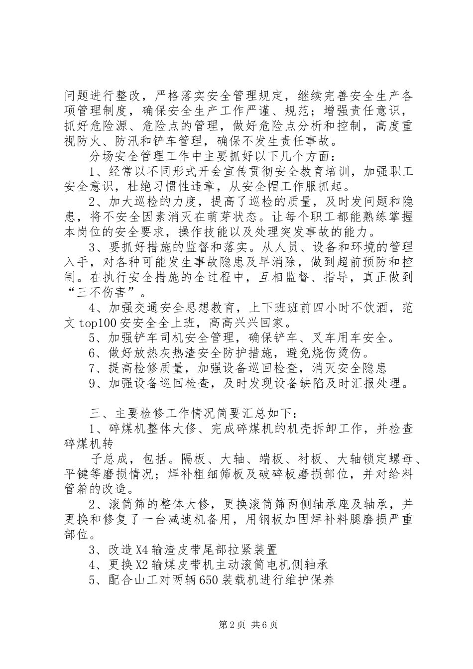 【XX年村年终工作总结】XX年燃料专业年终工作总结和XX年工作计划_第2页