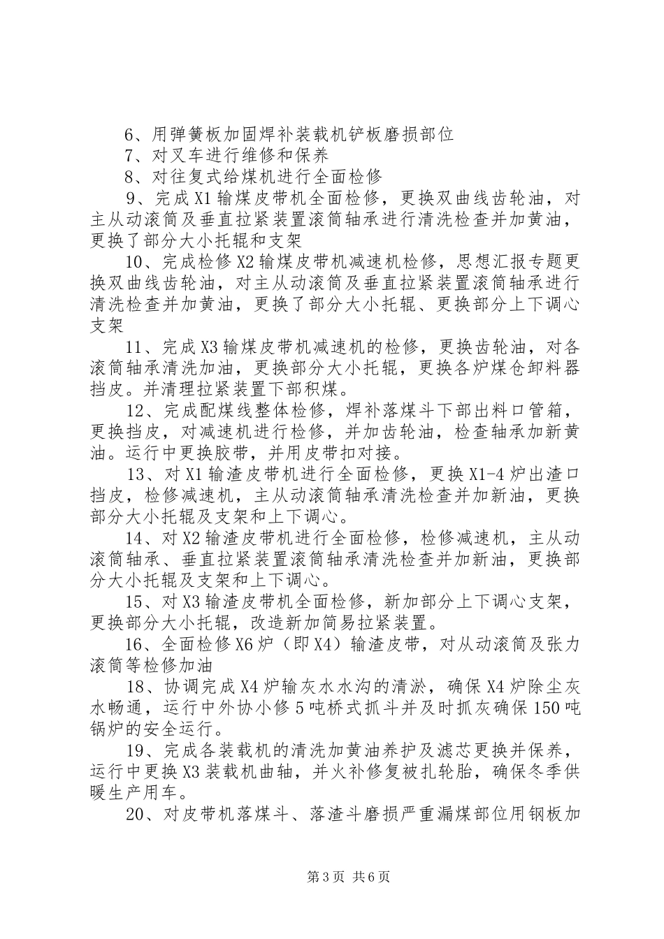 【XX年村年终工作总结】XX年燃料专业年终工作总结和XX年工作计划_第3页