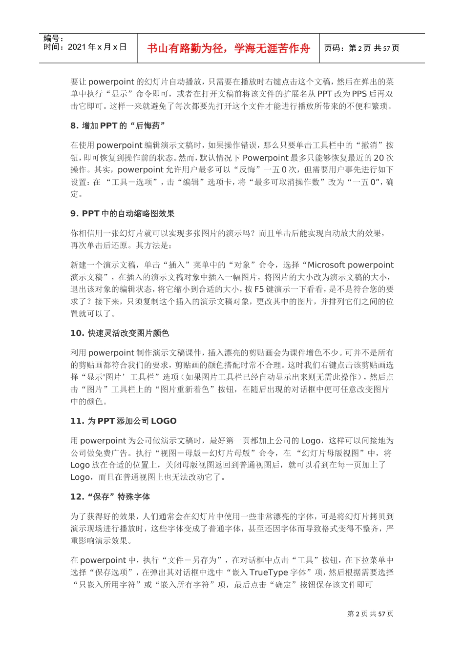 大学生活以及职场必备项制作技术_第2页