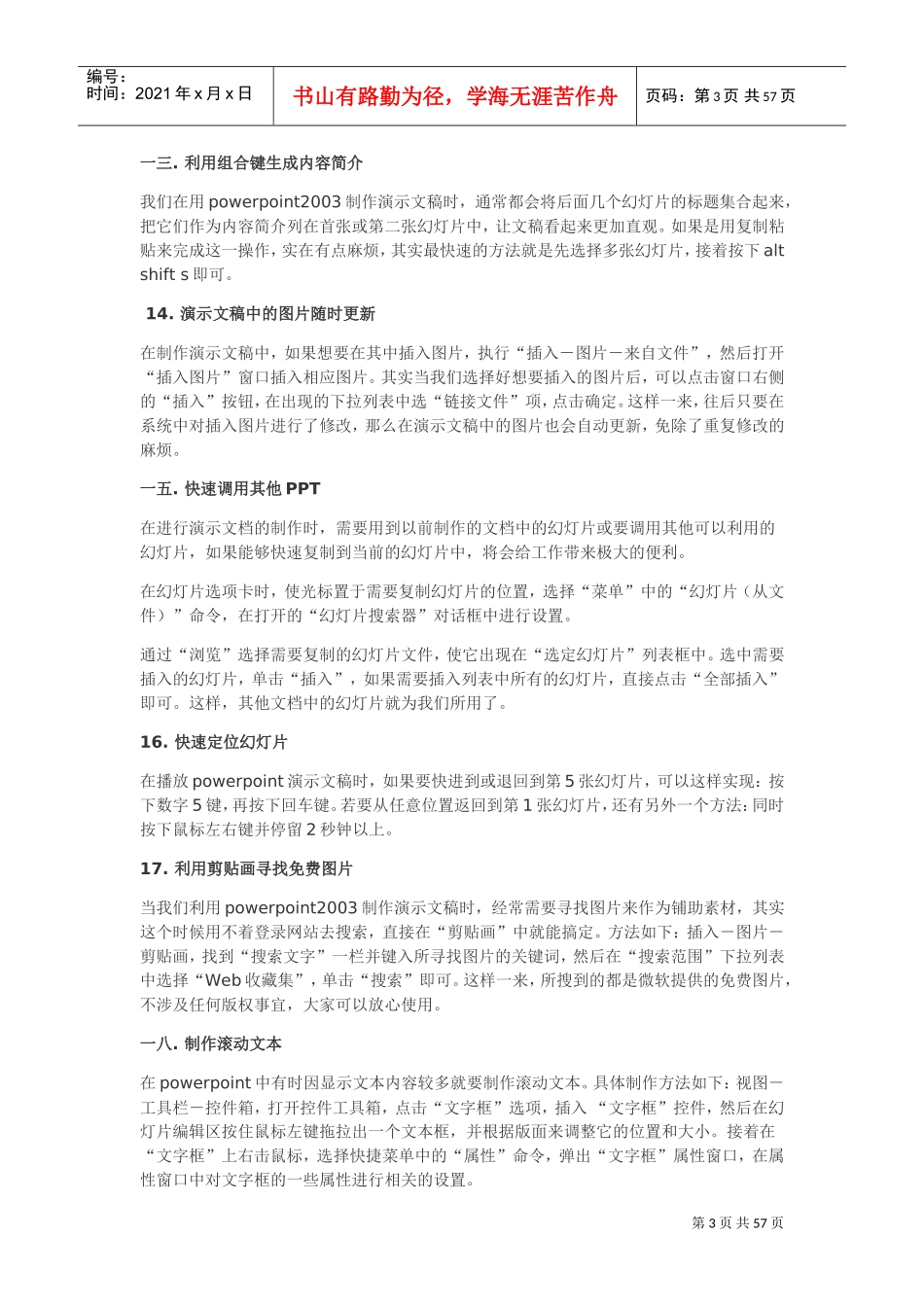 大学生活以及职场必备项制作技术_第3页