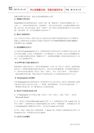 大学生活以及职场必备项制作技术