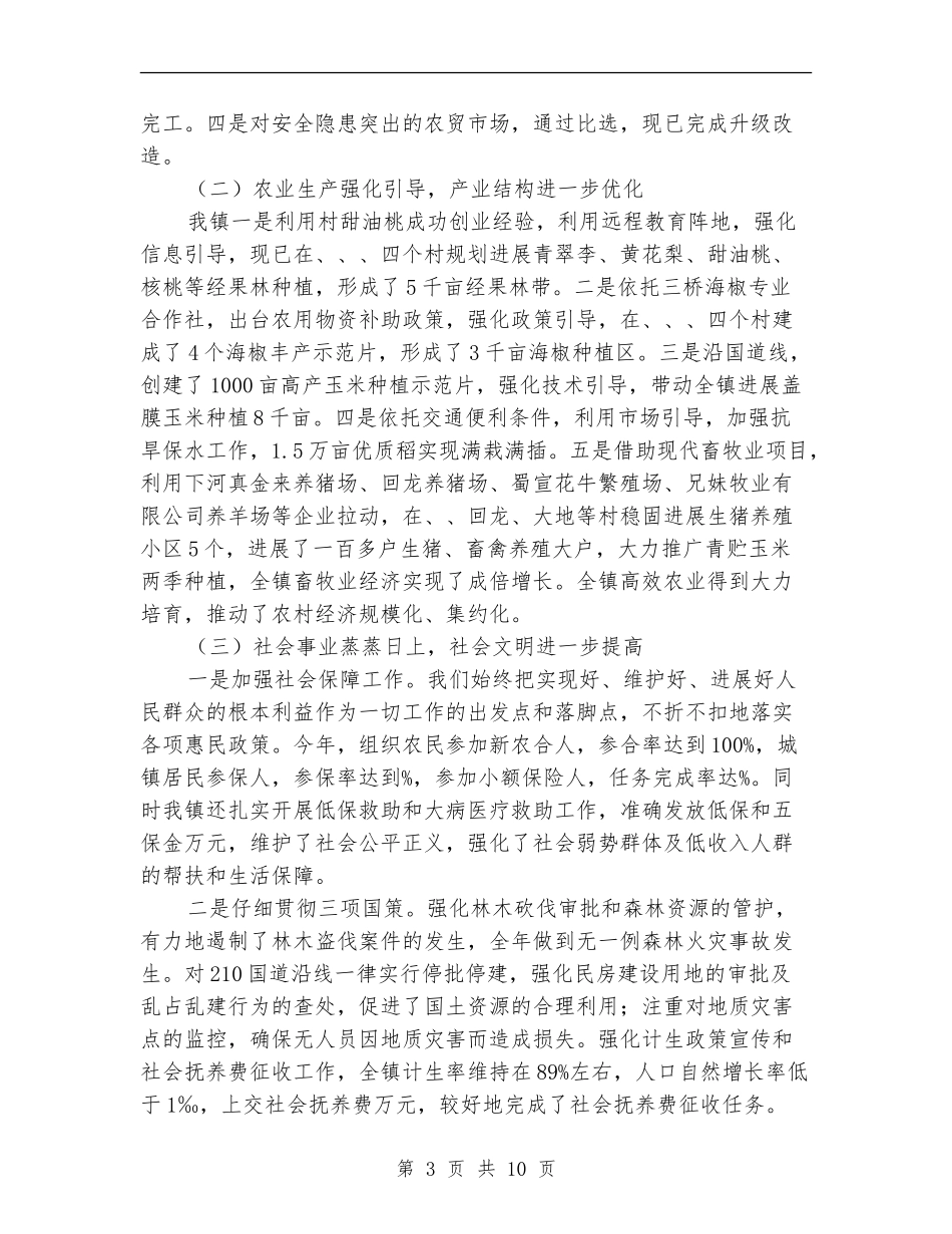 镇委上年工作总结及下年工作安排_第3页