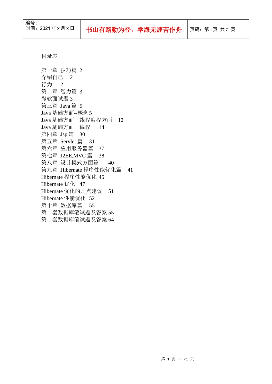 人力资源-2022Java面试题集最全版_第1页