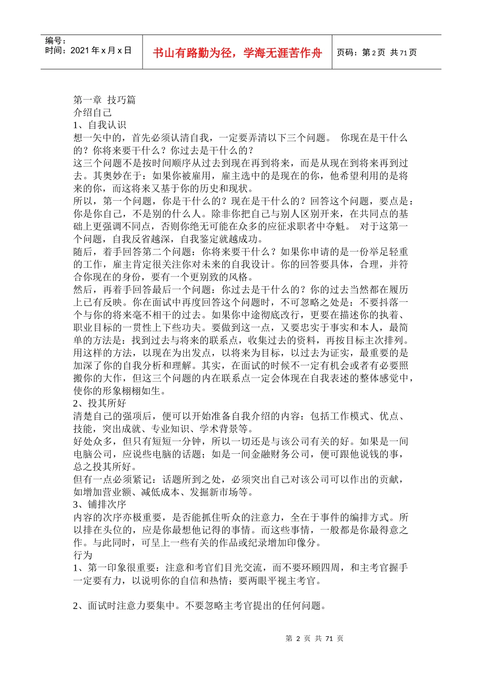 人力资源-2022Java面试题集最全版_第2页