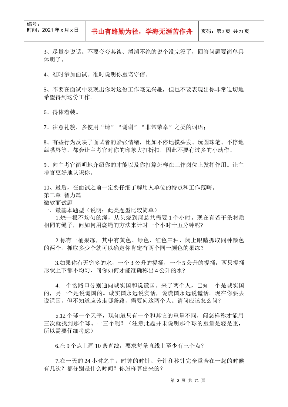 人力资源-2022Java面试题集最全版_第3页