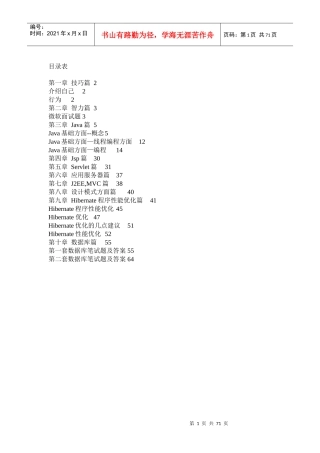 人力资源-2022Java面试题集最全版