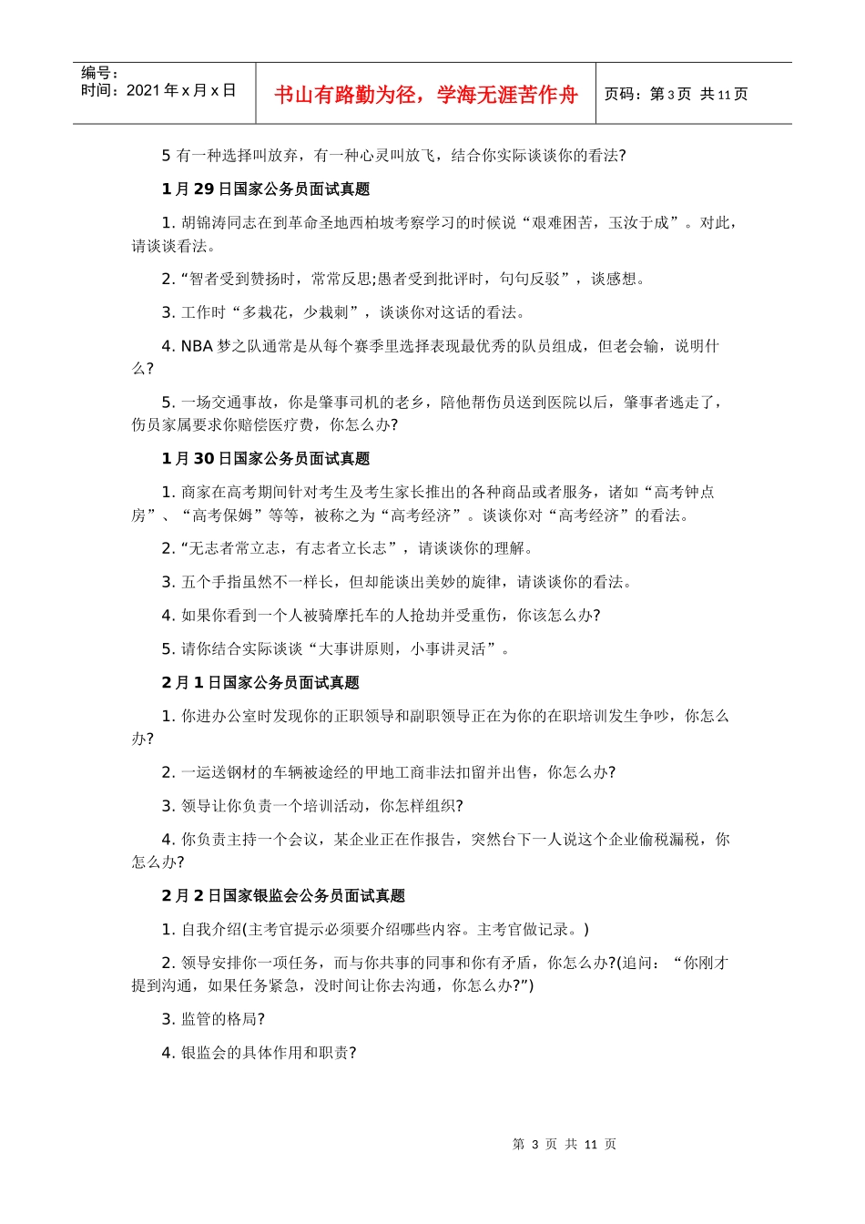 X年国家公务员面试：07年面试真题_第3页