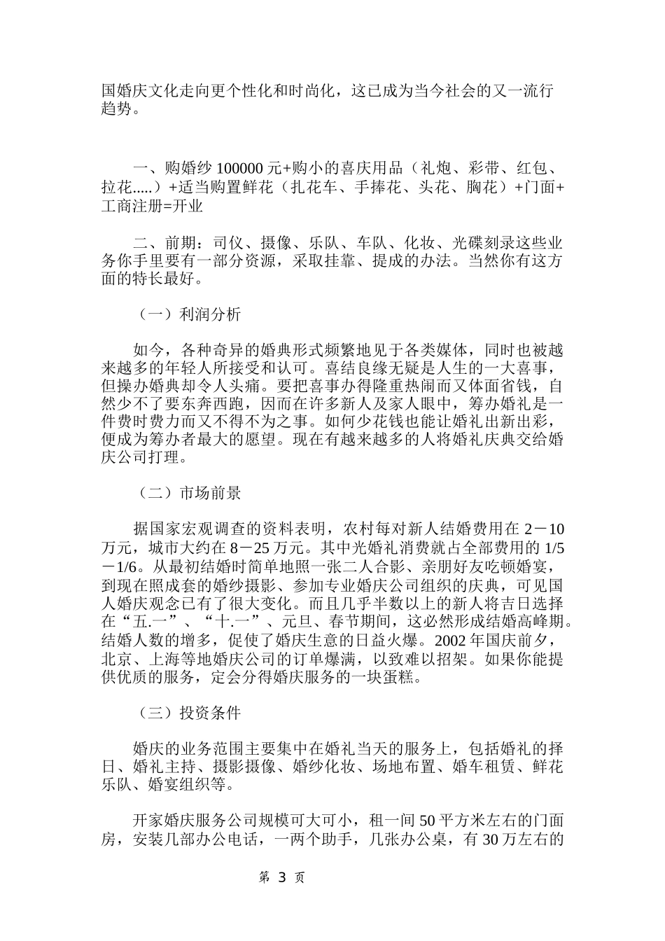 倾城之恋婚庆公司创业策划书_第3页