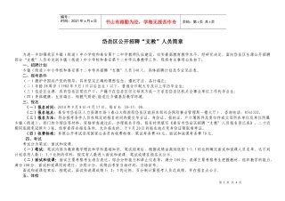 岱岳区公开招聘“支教”人员简章为进一步加强我区乡镇（街道）