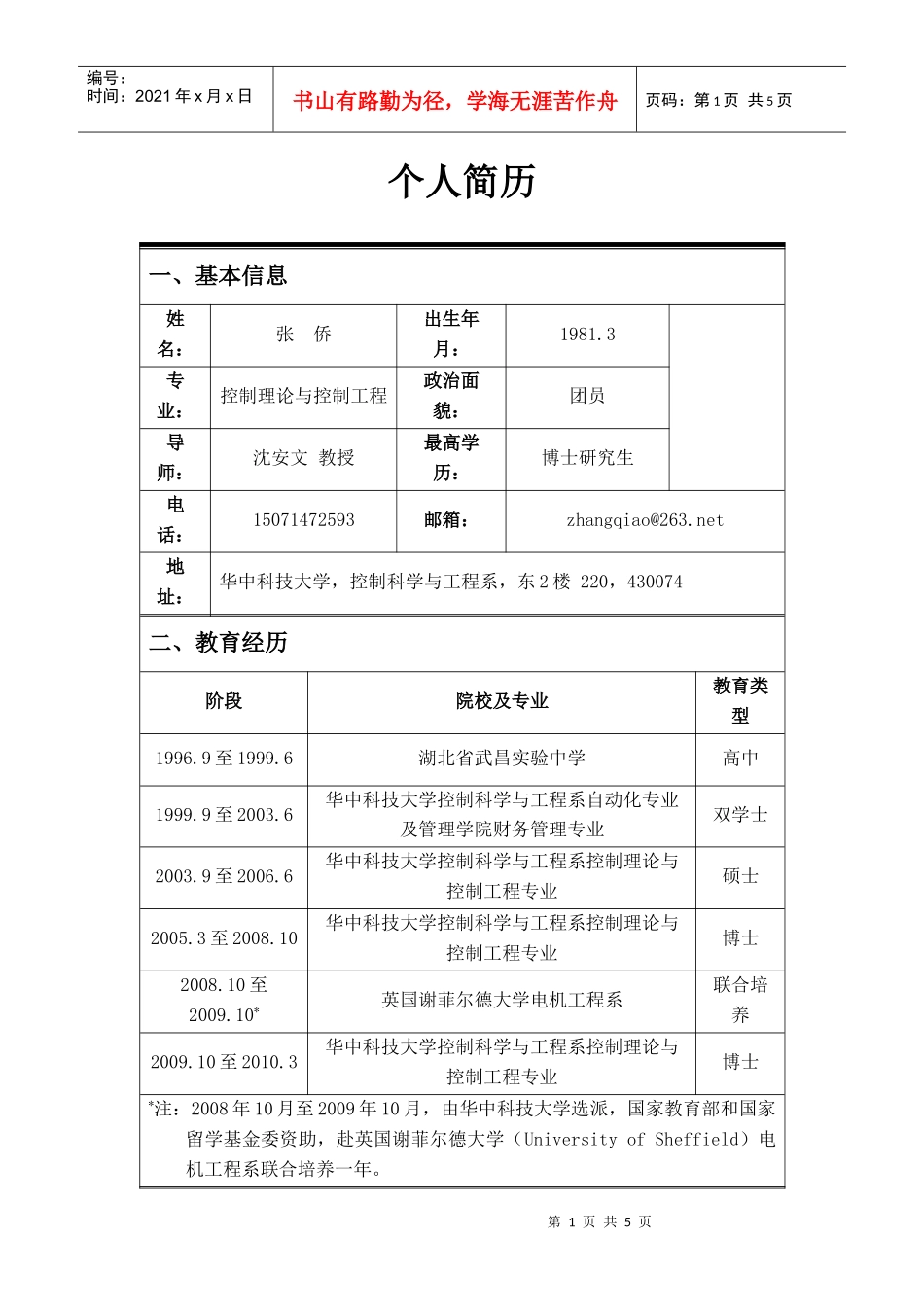 主任常务会议纪要_第1页