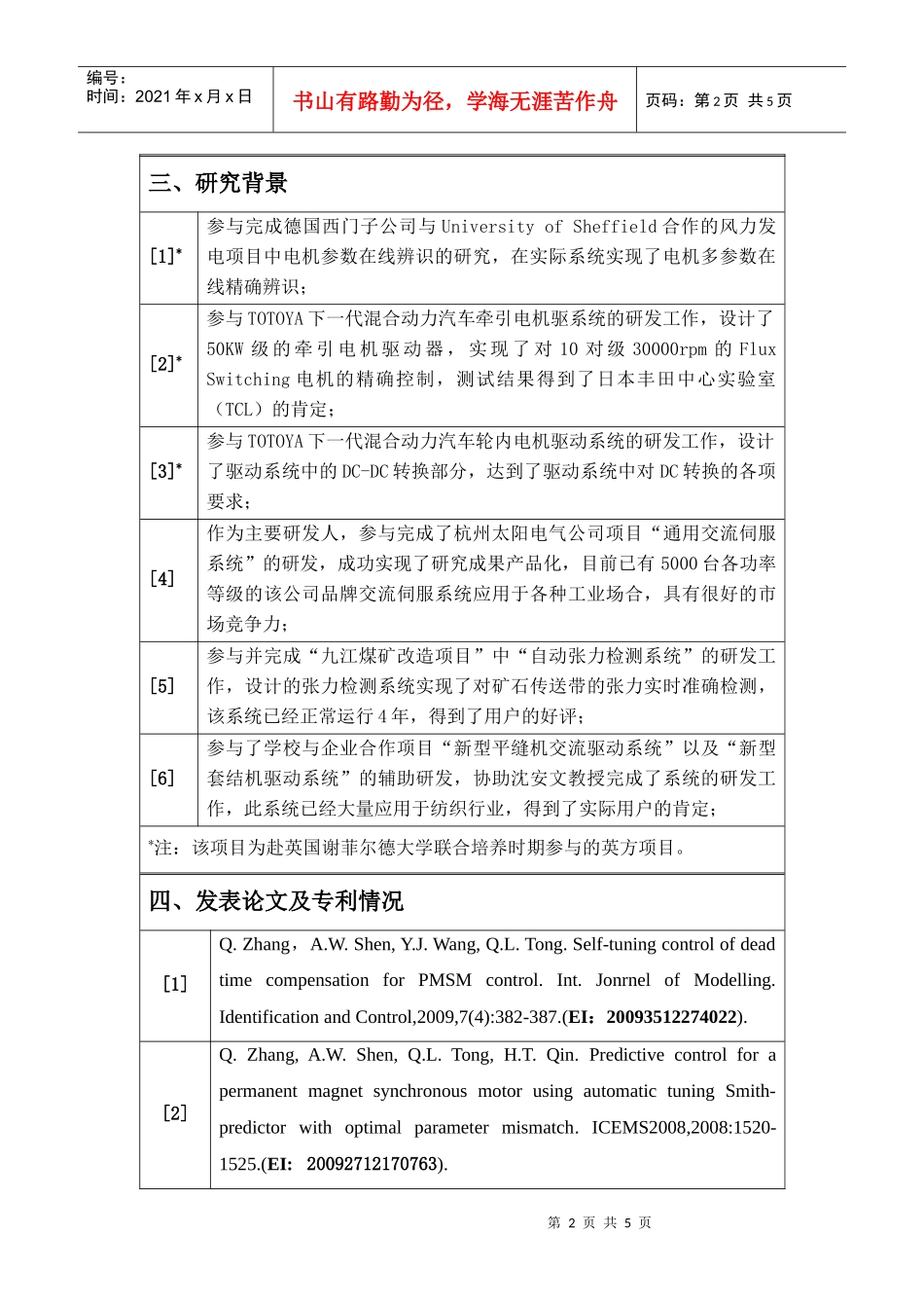 主任常务会议纪要_第2页