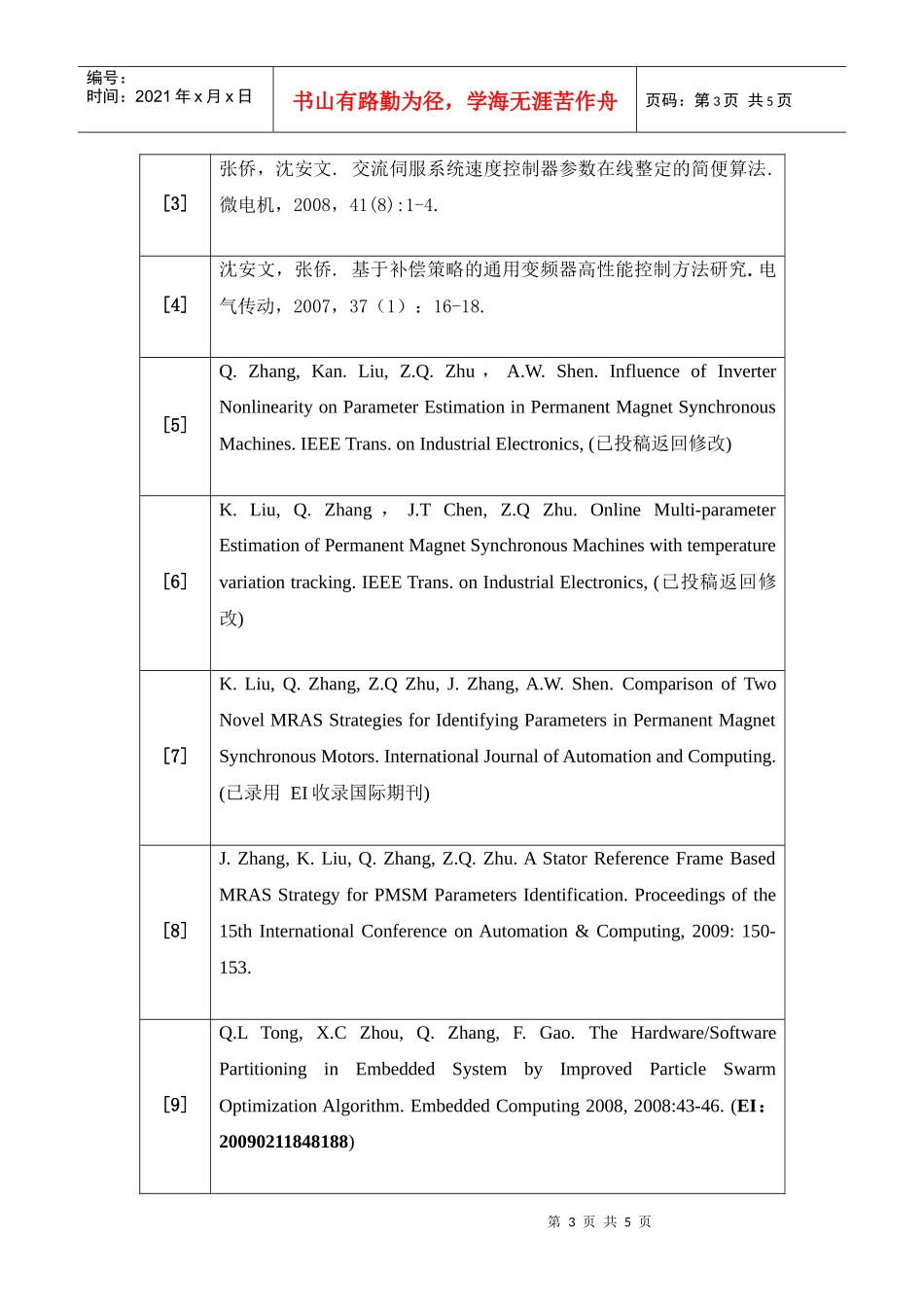 主任常务会议纪要_第3页