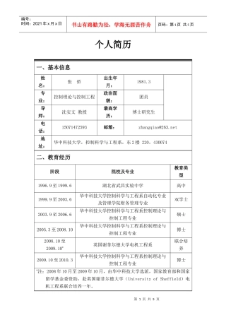 主任常务会议纪要