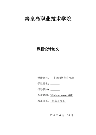 小型网络办公环境论文