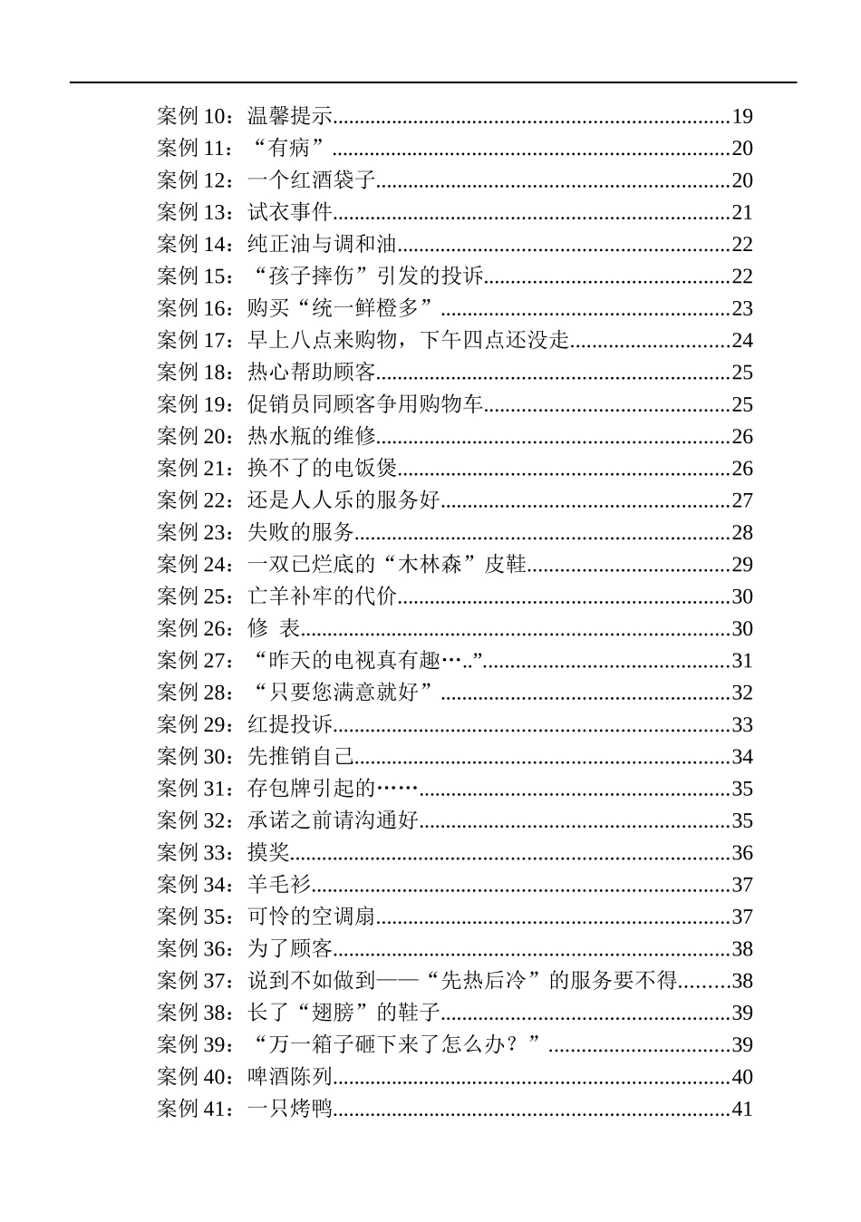 《人人乐培训案例》_第2页